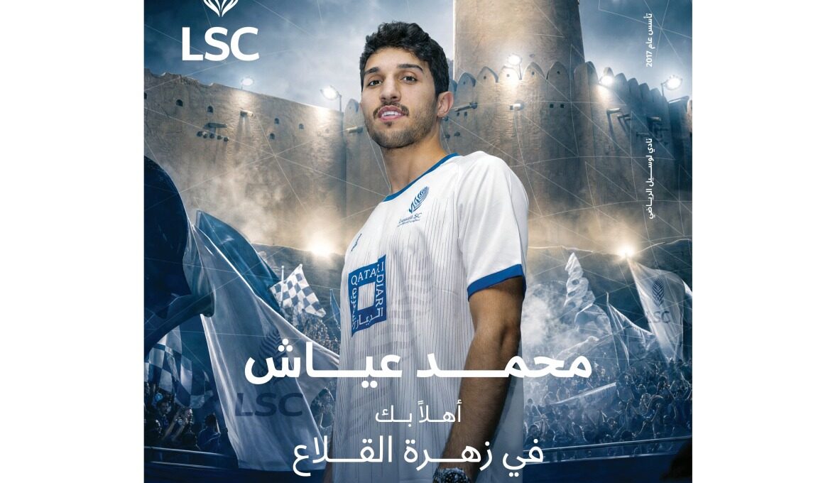 إعارة محمد عياش لفريق لوسيل لموسم