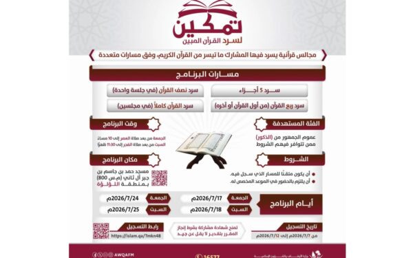 الأوقاف تعد حفاظاً للقرآن للمنافسات الدولية