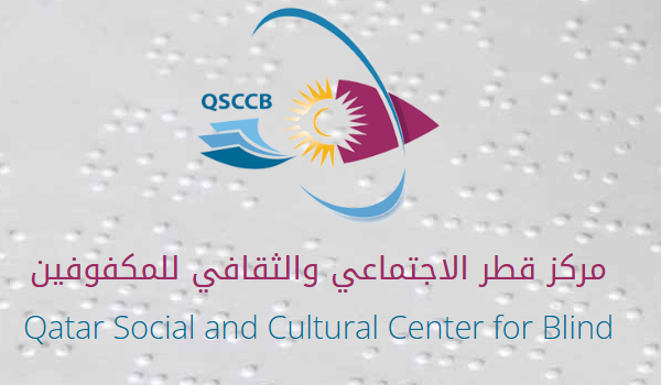 المركز القطري الثقافي للمكفوفين ينظم ورشة للتوعية بالتعامل مع الحالات الطارئة والإخلاء