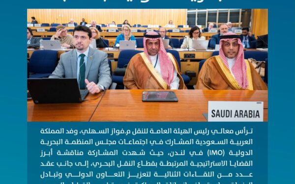 بمشاركة المملكة.. المنظمة البحرية الدولية تناقش تعزيز سلامة الملاحة