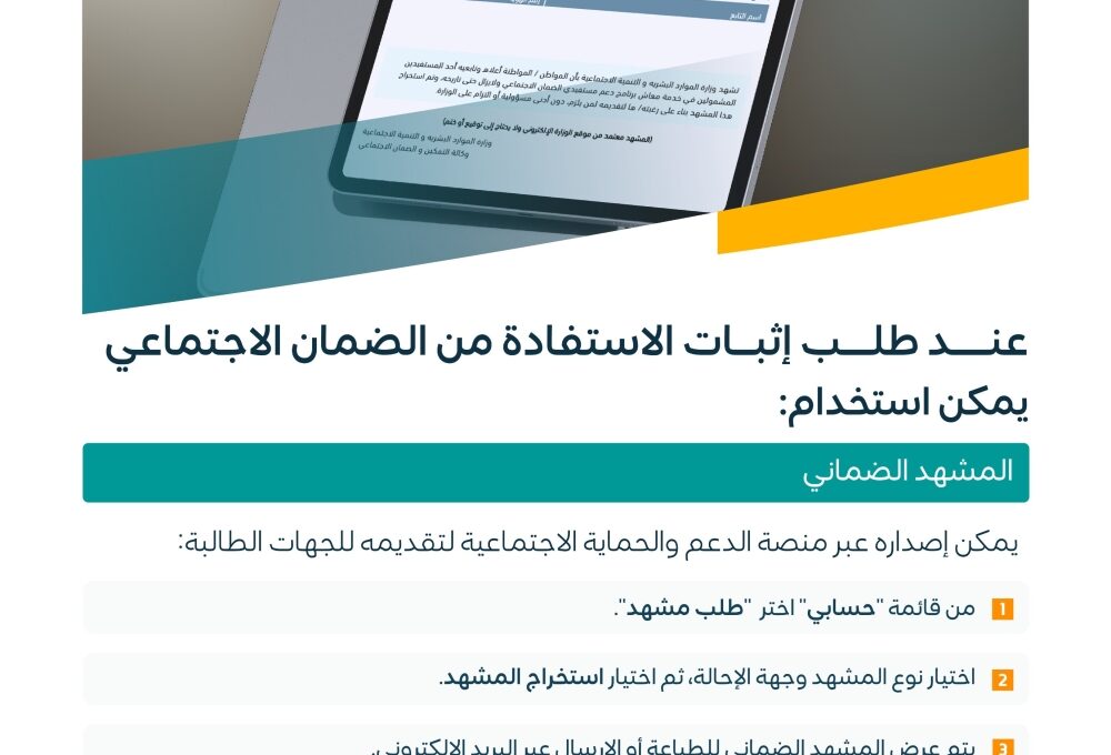 طريقة استخراج المشهد الضماني.. طريقتان لإثبات الاستفادة من الضمان الاجتماعي إلكترونياً