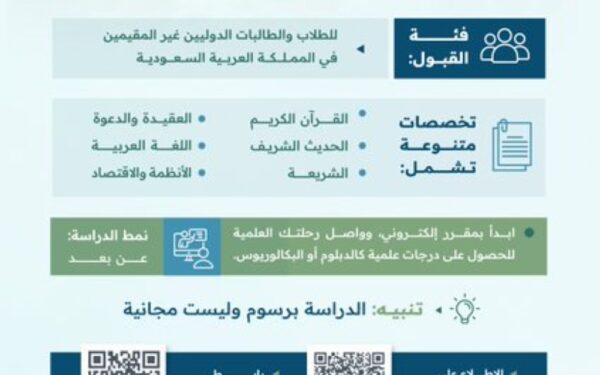 للطلاب الدوليين.. آخر موعد للتسجيل في الدراسة عن بُعد بالجامعة الإسلامية