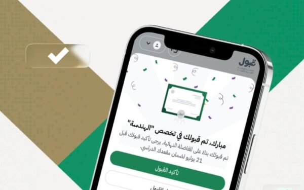 منصة قبول: اليوم آخر موعد لتأكيد القبول لخريجي الثانوية العامة