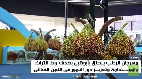 أبوظبي تحتفي بموسم النخيل والتمور