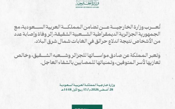 المملكة تتضامن مع الجزائر بعد سقوط وفيات وإصابات في حرائق غابات