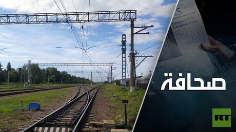 شبكة النقل الأوراسية أفضل رد على ابتزاز الغرب البحري