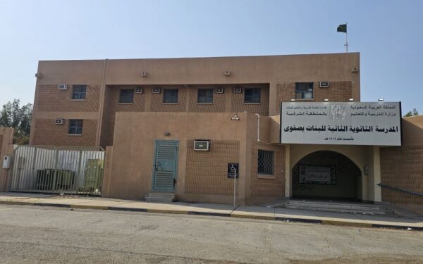 غدًا.. 4 مدارس بصفوى تستهل العام الدراسي بالتعليم عن بُعد